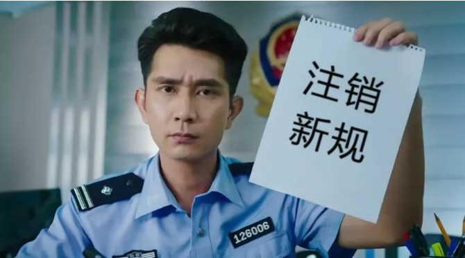 最严注销新规：材料不全，不予受理，不做账就别想注销！
