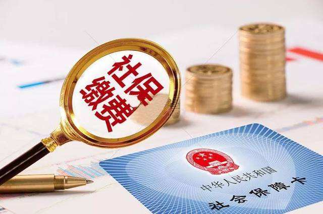 别说你还不知道，这五种人不需要缴纳社保！