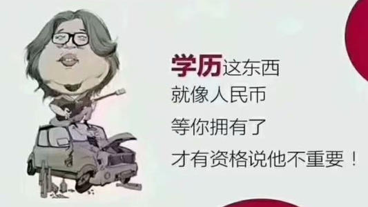 我为什么要劝你一定要趁早提升学历？