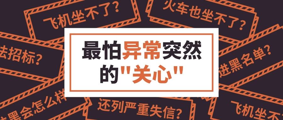 企业被列入经营异常名录，千万别不当回事！