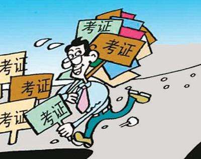 2020年考证时间表出炉：56项职业资格考试具体日期一览,请查收!