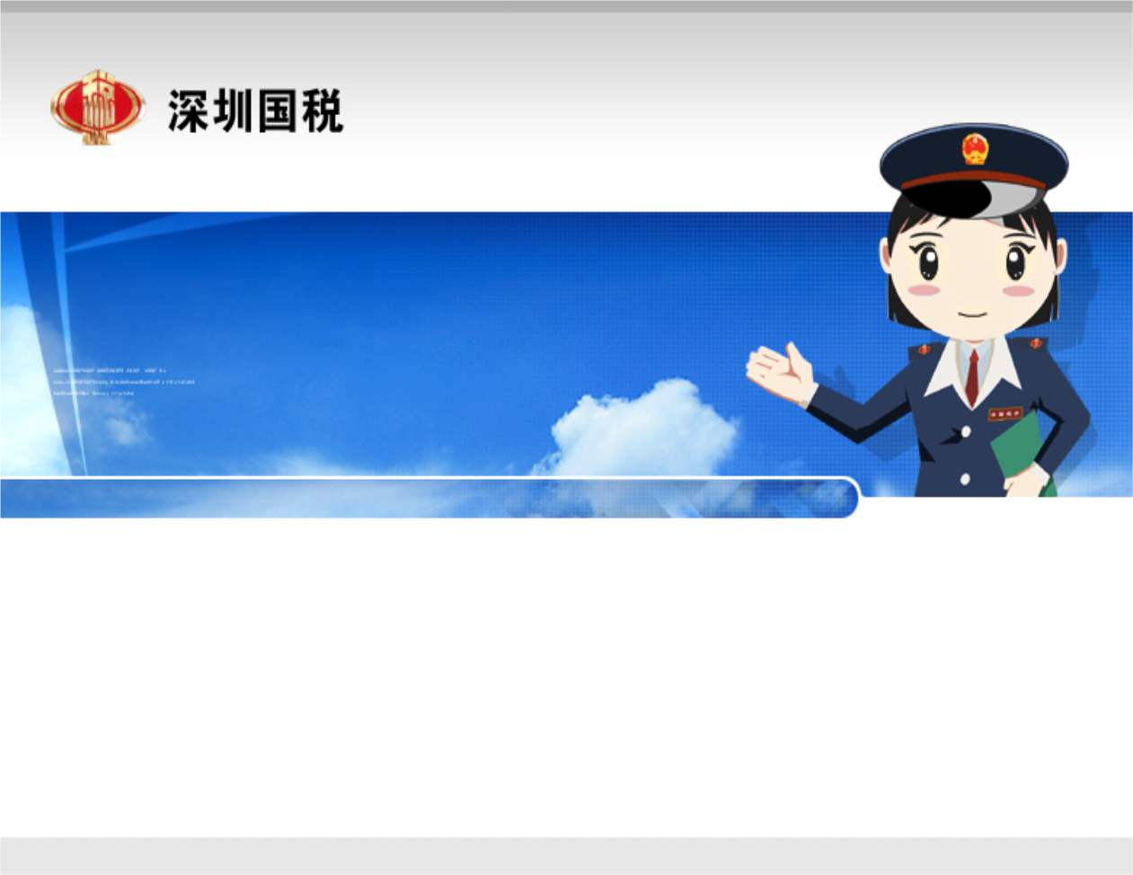 深圳税务出台新举措：4月1日起，这三项房产交易减免税“非接触”可办 