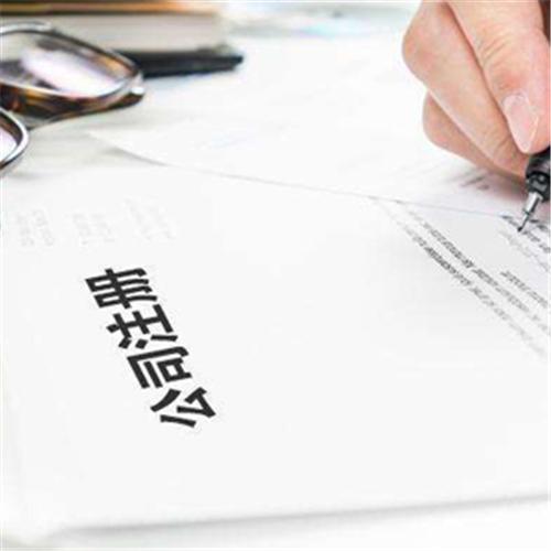 2020年在深圳注册一家公司的费用及流程