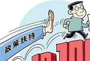 国务院常务会议要求落实落细今年以来出台的支持企业政策措施 决定延续西部大开发企业所得税优惠政策等