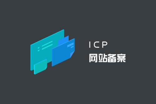 网站涉及哪些信息内容应办理前置审批手续？备案的审核时间要多长？