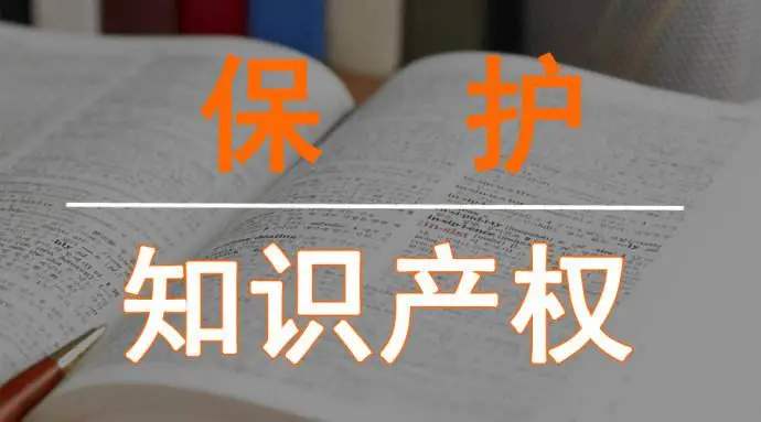 中国知识产权维权援助线上服务平台上线运行