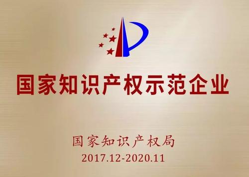 深圳市场监督管理局关于开展“2020年度广东省知识产权示范企业”推荐工作的通知