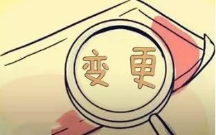 企业公司办理股东变更需要多少钱？办理程序及材料