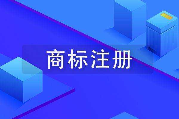 关于网申系统商标注册申请增加 非标准项目申报功能的通知