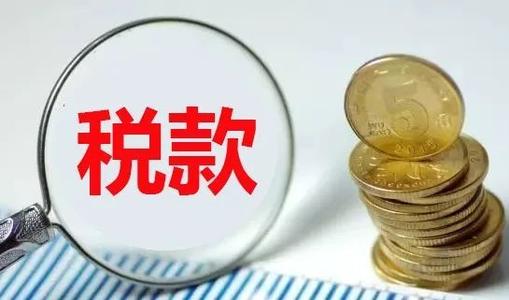 2019年度代扣代收代征税款手续费申请即将到期的温馨提示