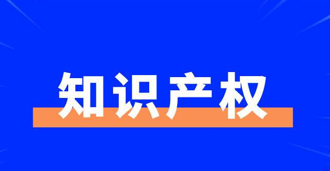 广东省知识产权局关于开展2020年知识产权促进类项目验收工作的通知