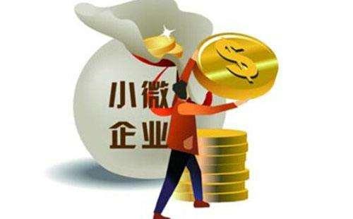 关于加大小微企业信用贷款支持力度的通知