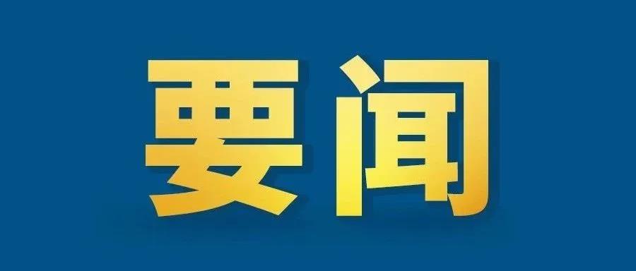 三部门发文，协同推进“互联网+不动产登记”方便企业和群众办事