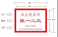 税务师执业印章样式及备案流程新规定
