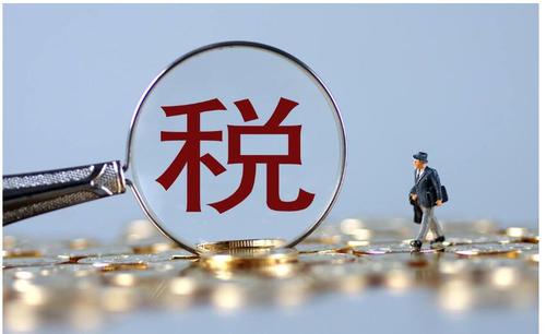 增值税又变了！最新最全税率表速来学习收藏！