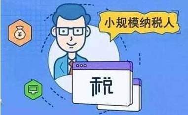 小规模纳税人怎么开票，发票带星号能用吗，最新解答请查收！