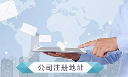 深圳注册公司地址怎么挂靠，如何才能办理地址挂靠？