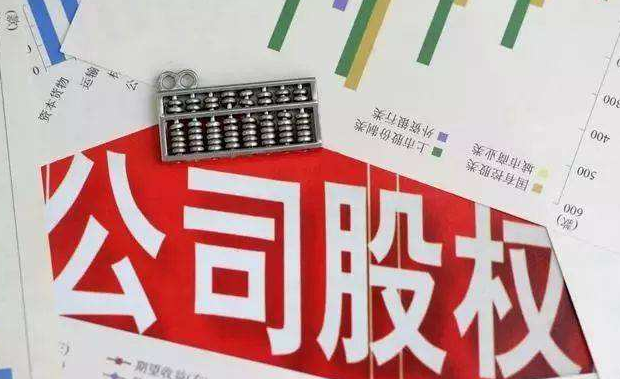 通俗易懂！股权转让怎么交个人所得税，计税依据有哪些？