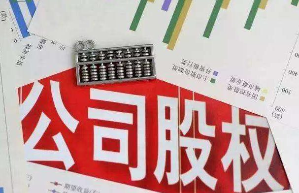 【收藏】有限责任公司股权转让条件有哪些，怎么进行股权转让？
