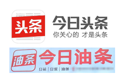 忍不了！今日油条碰瓷今日头条，另类出名方式？