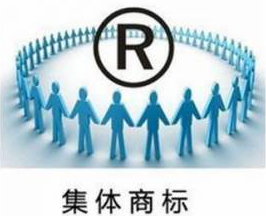 怎么申请集体商标/证明商标，需要准备什么资料？