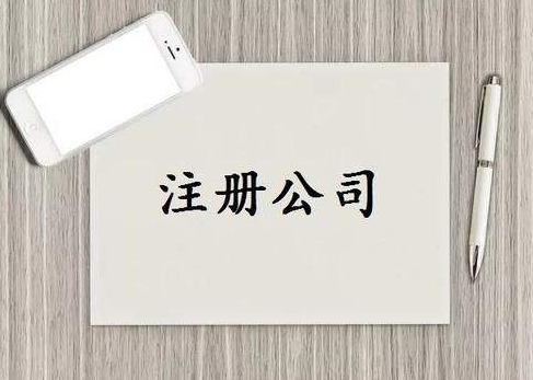 注册公司要交什么材料，深圳注册公司在哪里提交材料？