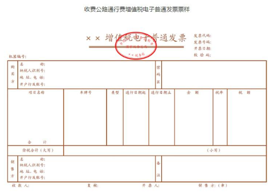 通行费电子票据有哪些，ETC用户怎么怎么开通行费电子票？