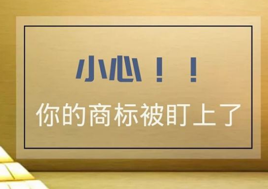 注册商标无效后有什么法律后果，答案都在这！