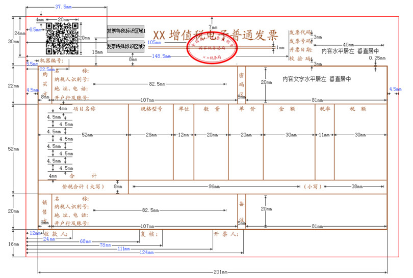 哪些发票不用盖章，不用盖章的发票你了解了吗？