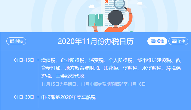 11月征期延迟至16号，还没申报赶紧了！