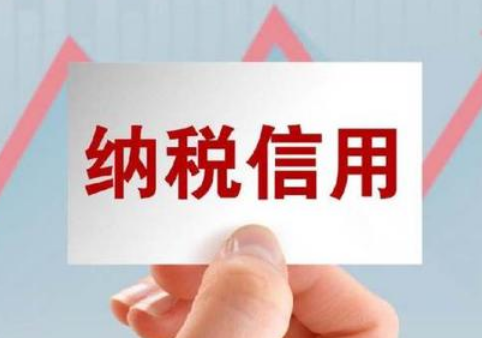 纳税信用怎么评价，纳税信用对企业有何影响？