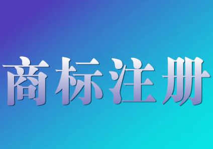 自然人申请商标对营业执照有要求吗，自然人申请注册商标有哪些条件？