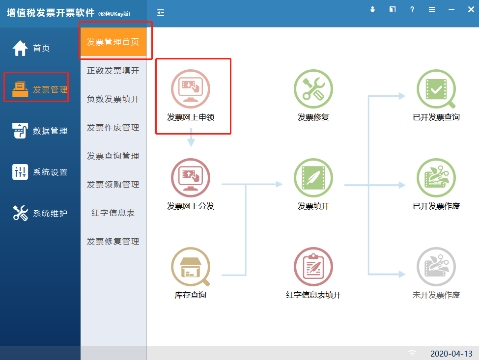 网上怎么申领发票，税务Ukey网上申领步骤详解！