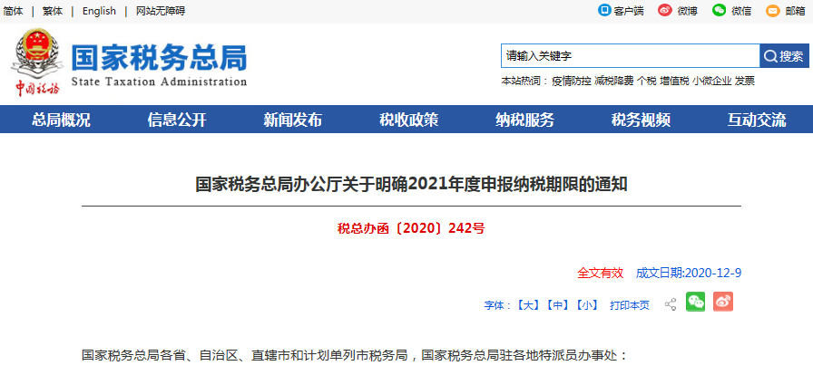 重要通知！2021年度申报纳税期限出炉，别错过