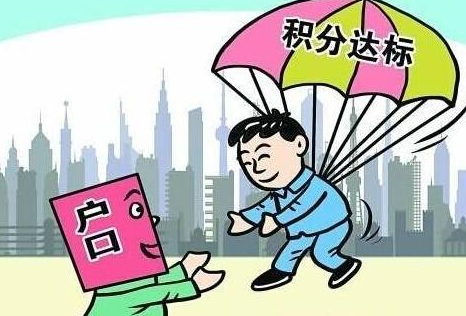 入深户有什么好处，怎么入深户？