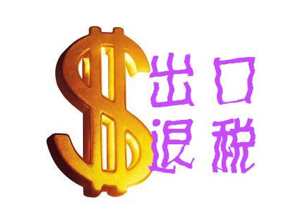 代理出口退税如何操作，代理出口报关单填报要点有哪些？