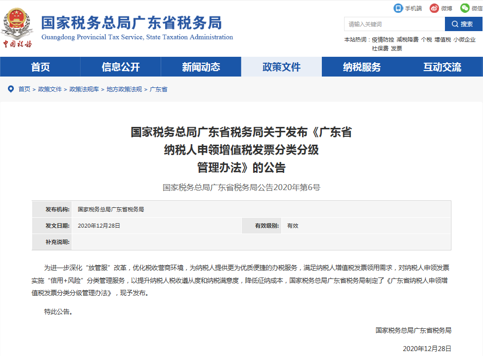 重磅！广东省纳税人申领增值税发票分类分级管理办法发布
