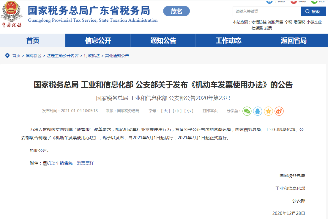 三部门重磅发布！机动车发票使用办法出炉
