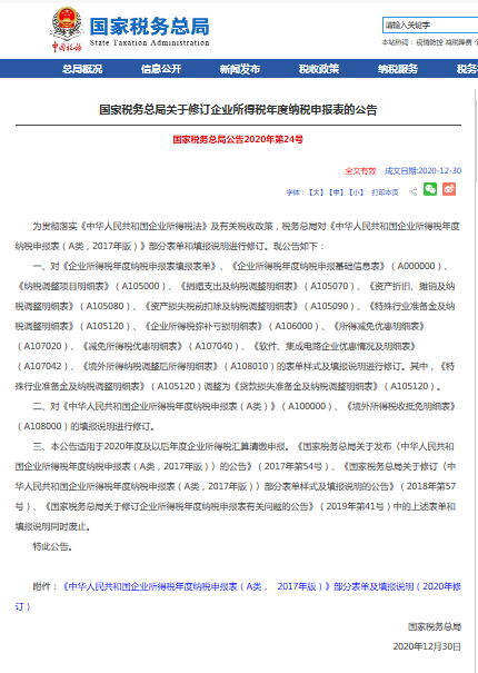 重磅！企业所得税年度纳税申报表修订，一文看懂公告解读