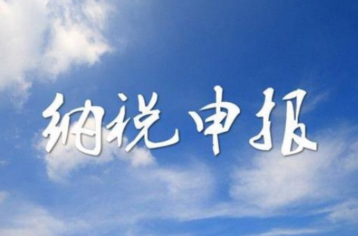 没有收入需要纳税申报吗，初创必看！