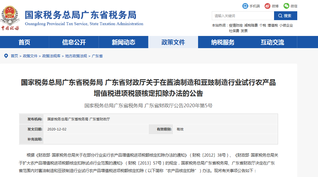 广东省发布农产品核定扣除办法，具体如何理解？