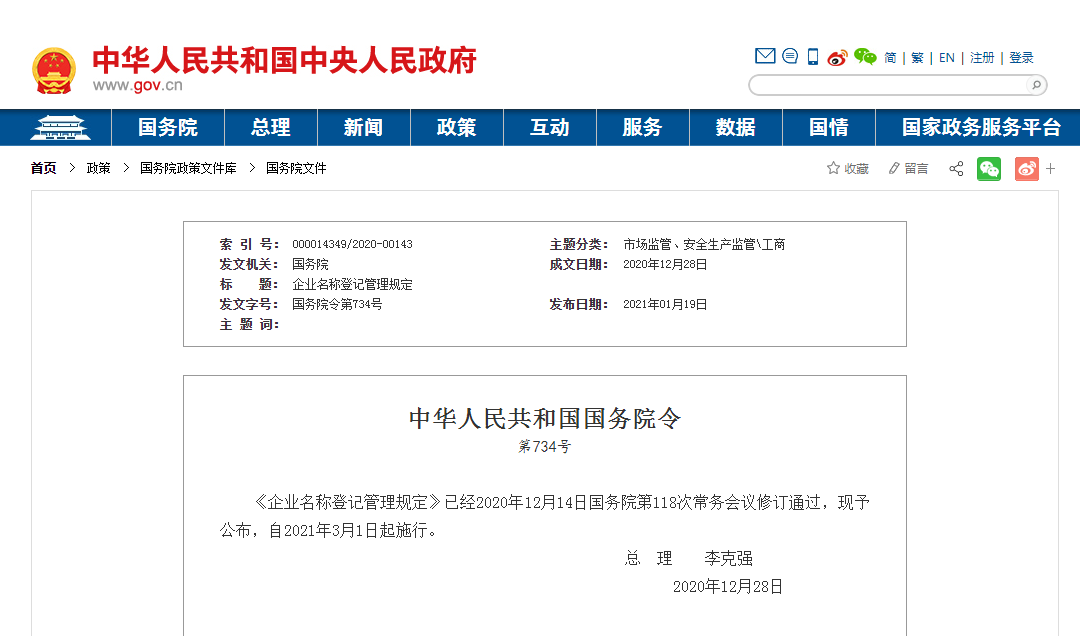 起名要规范！企业名称登记管理规定发布，3月1日正式实施