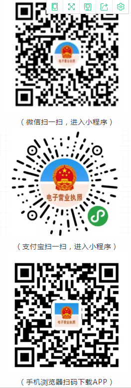 下载“电子营业执照”