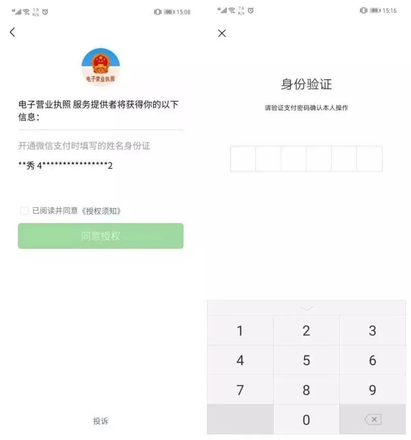 “电子营业执照”小程序