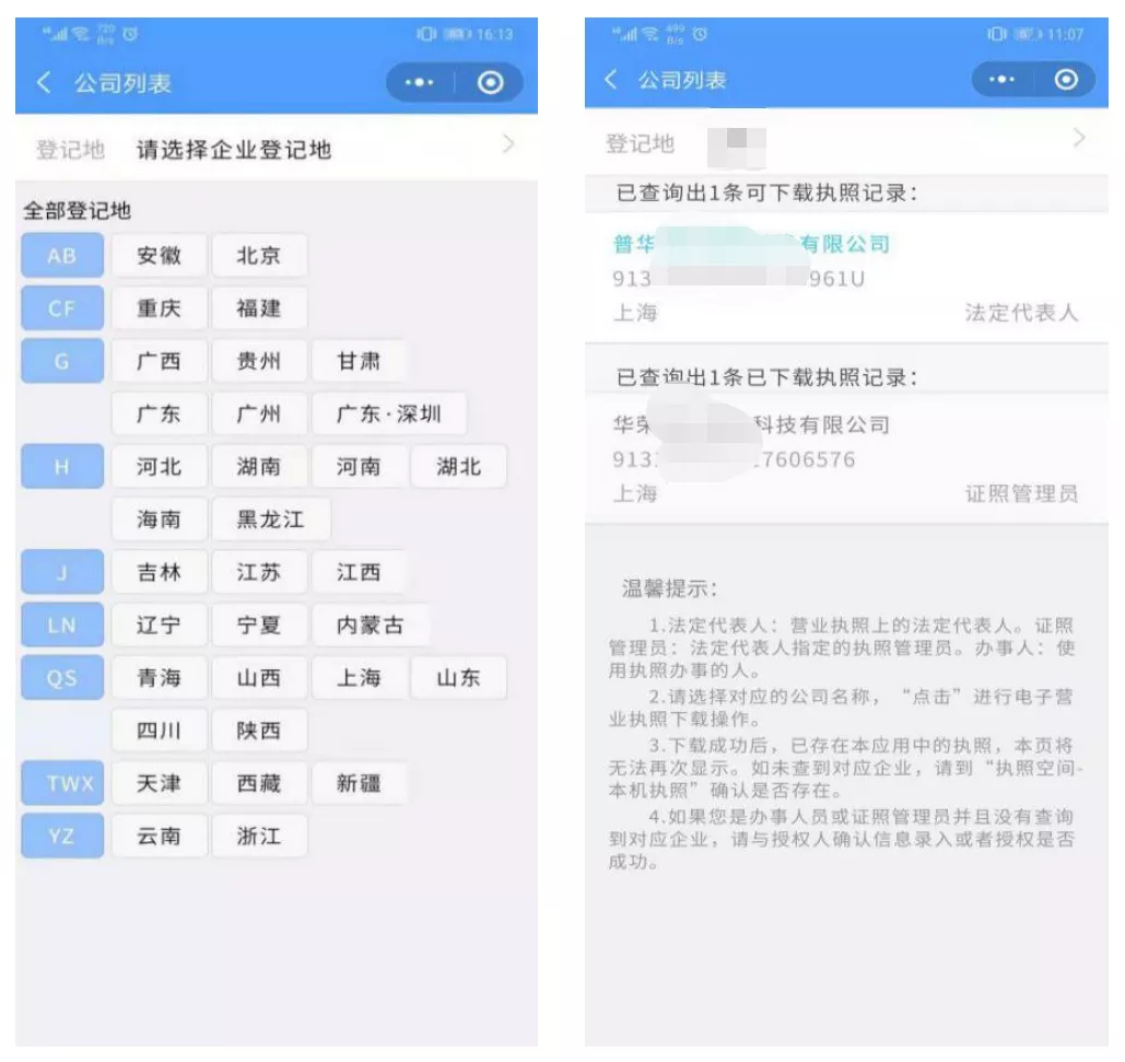 电子营业执照