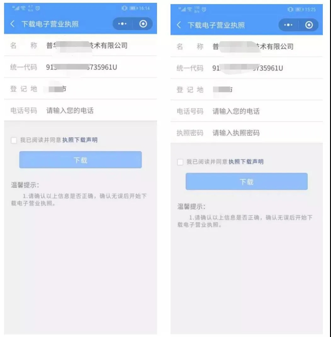 执照下载声明