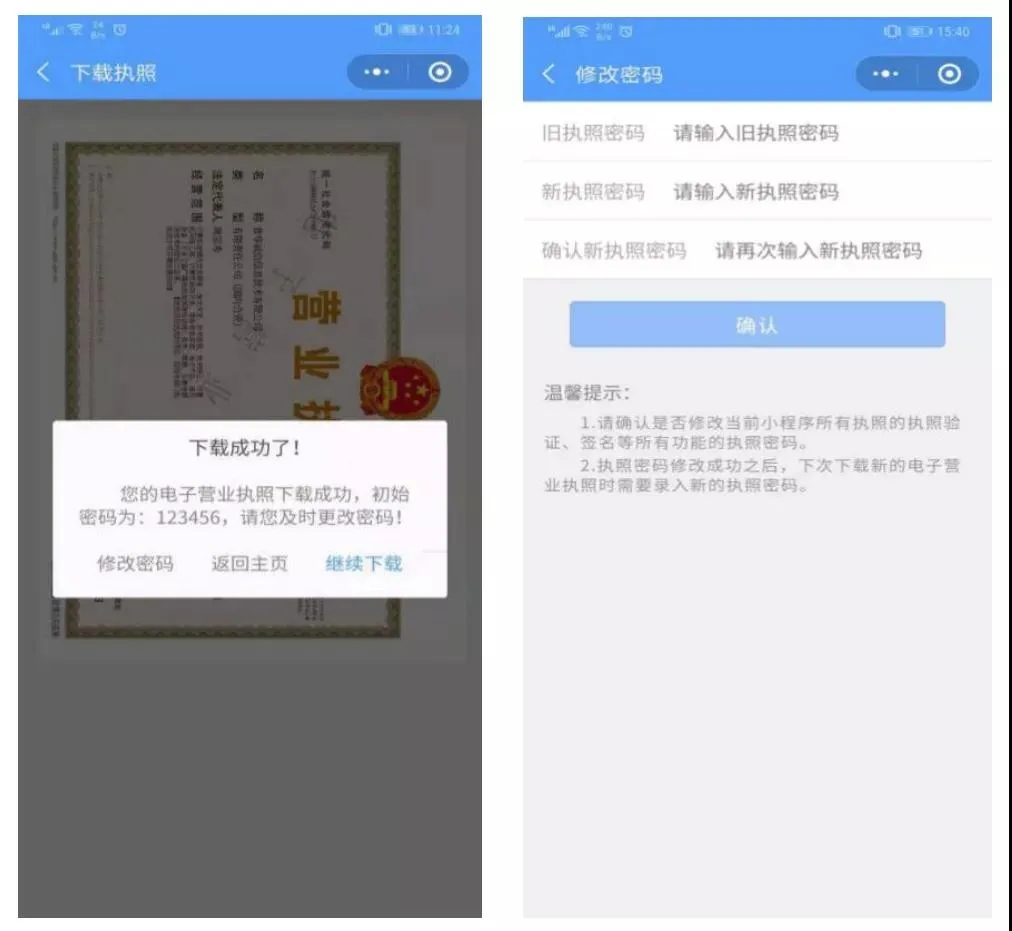 执照下载成功