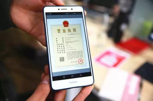 电子营业执照