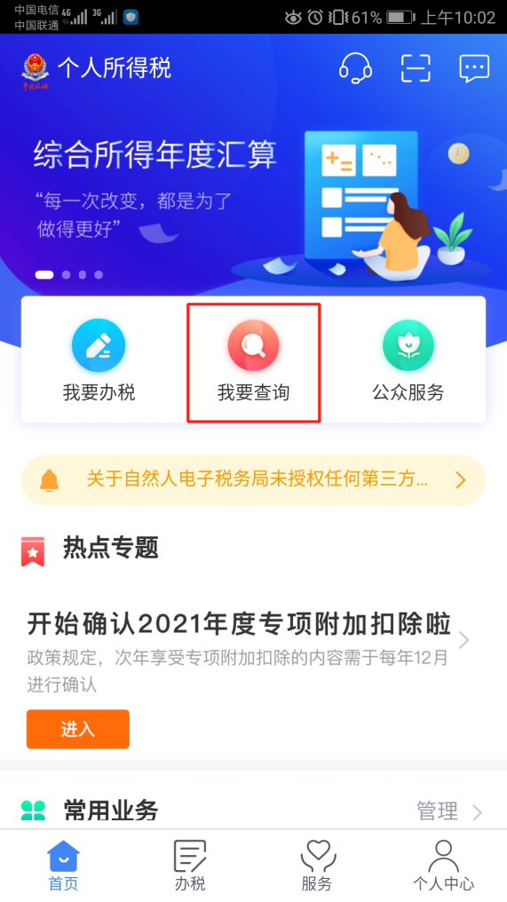 怎么查询纳税账单，赶紧操作起来吧！