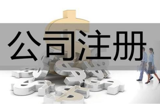 注册资金越多越好吗，不懂的看过来！